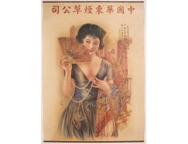 ASIATIC LITHOGRAPHIC PRINTING PRESS -  [ Original Chinese advertising poster for Donggong Business School]