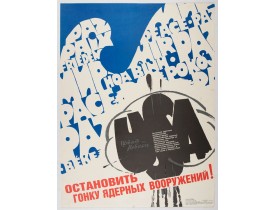 PLAKAT PUBLISHING HOUSE. -  Stop race of nuclear weapons.